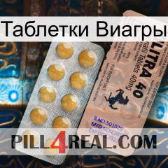 Таблетки Виагры 41